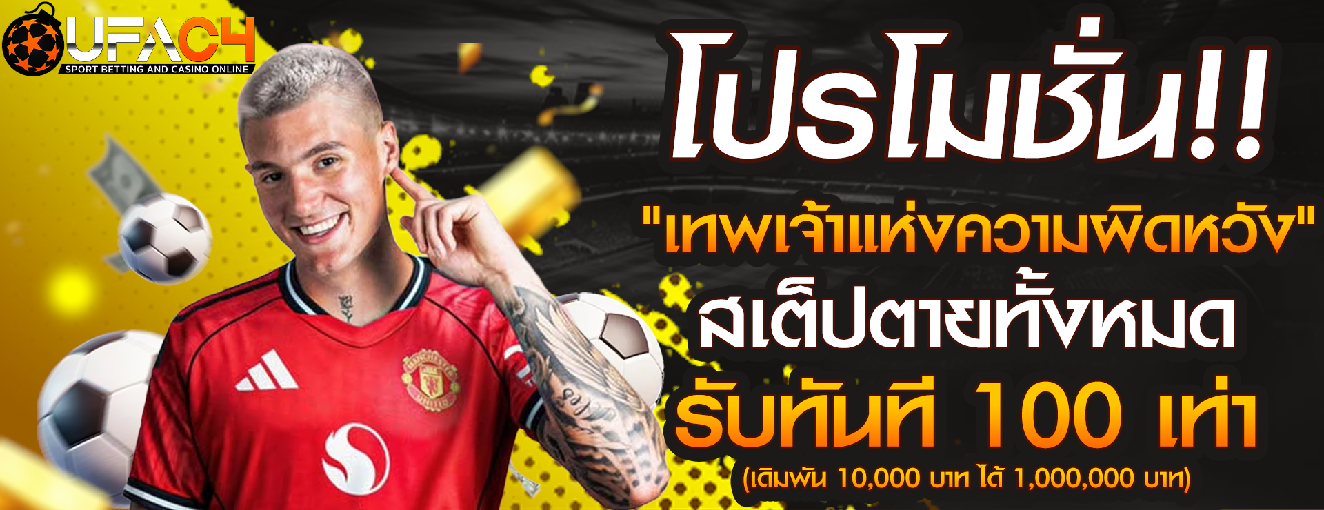UFASPORT88 ทางเข้า UFABET เว็บตรง ออโต้ 24 ชม.